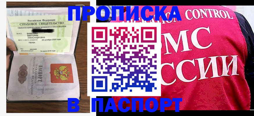 прописка паспорт в Протвино