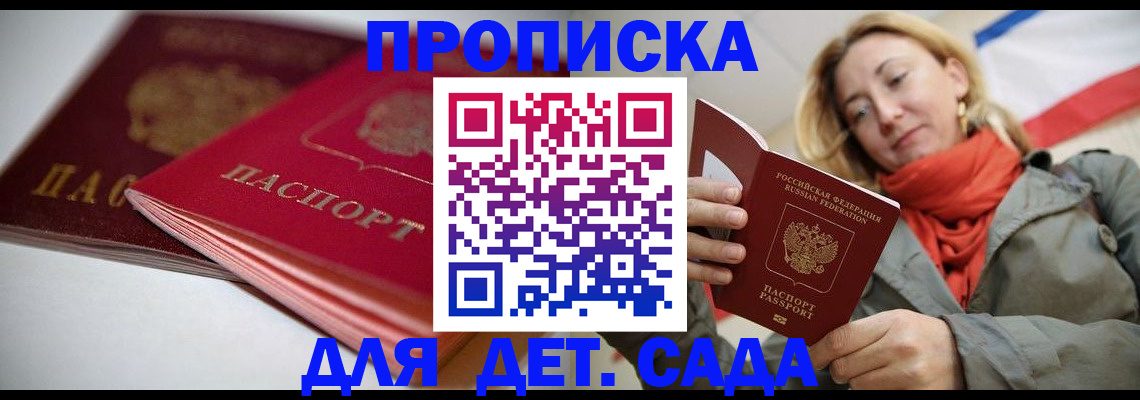 прописка в Протвино