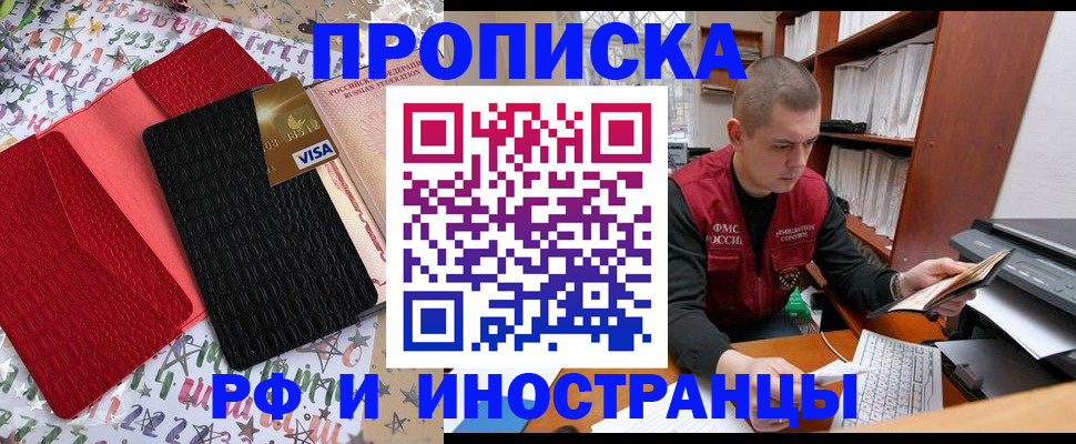 прописка в квартире в Протвино