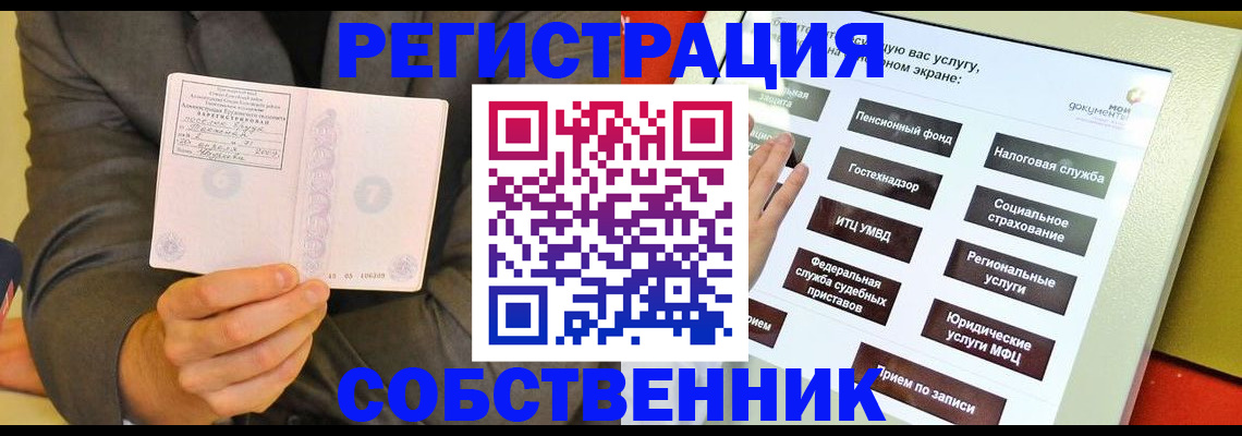 прописка регистрация в Протвино